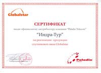 Сертификат на реализацию продуктов спутниковой связи GlobalStar